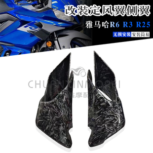 适用雅马哈 R3 R6 R25 改装定风翼竞技GP鲨鱼翼侧风刀外壳侧风翼