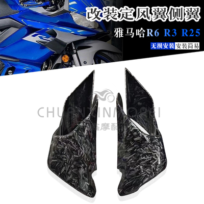 雅马哈R3R6R25改装定风翼