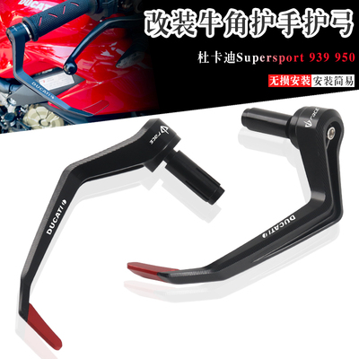 杜卡迪鸰速950/939/S防摔护弓