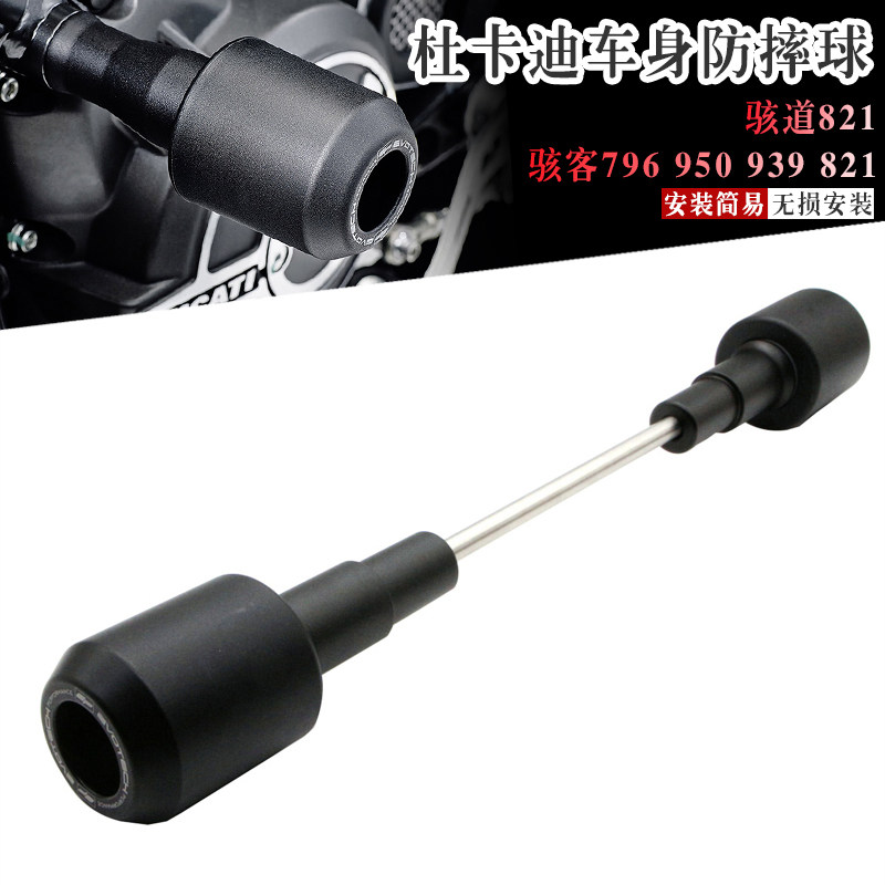 适用杜卡迪 骇客950/939/821/796 骇道821 EP改装车身防摔保护球,摩托车/装备/配件,其他摩托车用品,淘宝优惠券,粉丝福利购,淘宝优惠卷
