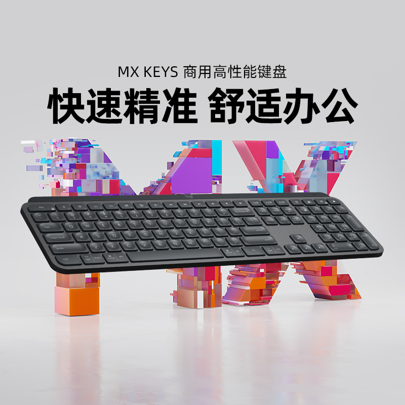 罗技MX KEYS商用无线键盘鼠标套装蓝牙高端办公master3s掌托充电