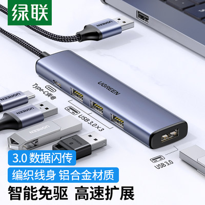 绿联usb扩展器集分线器插头多口typec延长hub3.0外接转接u盘带供