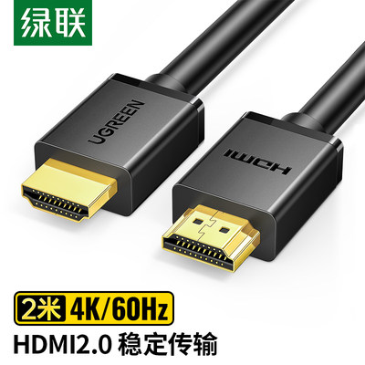 绿联hdmi2.0线高清数据线加长4k电视台式主机笔记本网络机顶盒投