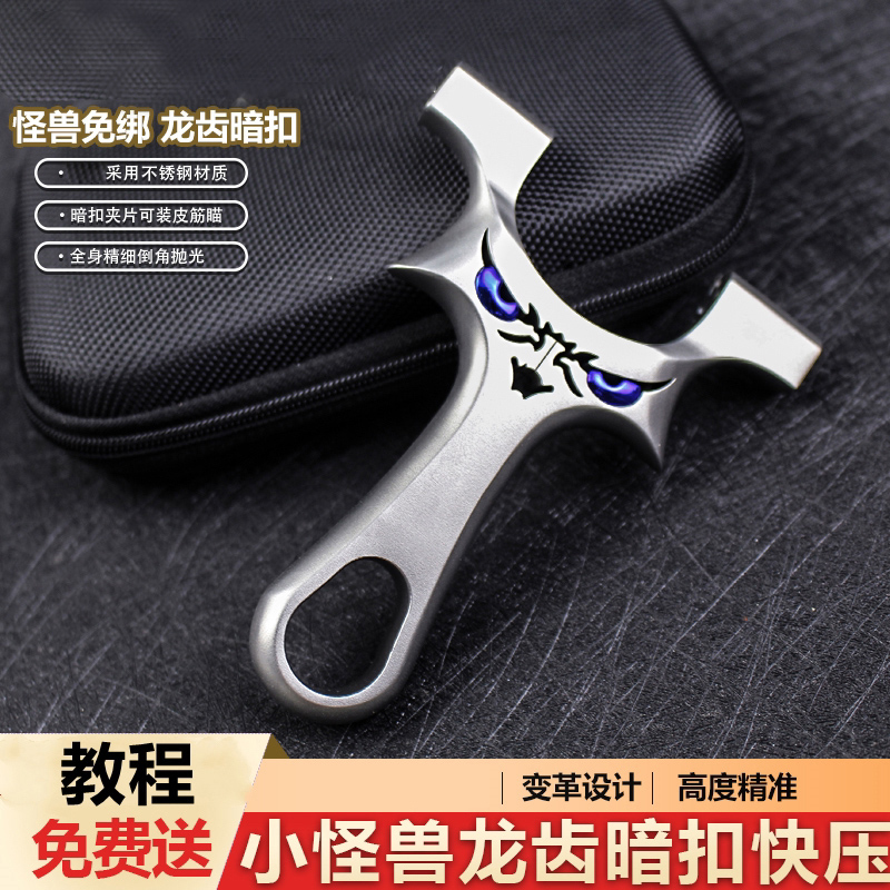 扁皮彈弓不銹鋼龍齒怪獸免綁快壓上皮筋高競技大威力精準(zhǔn)戶外