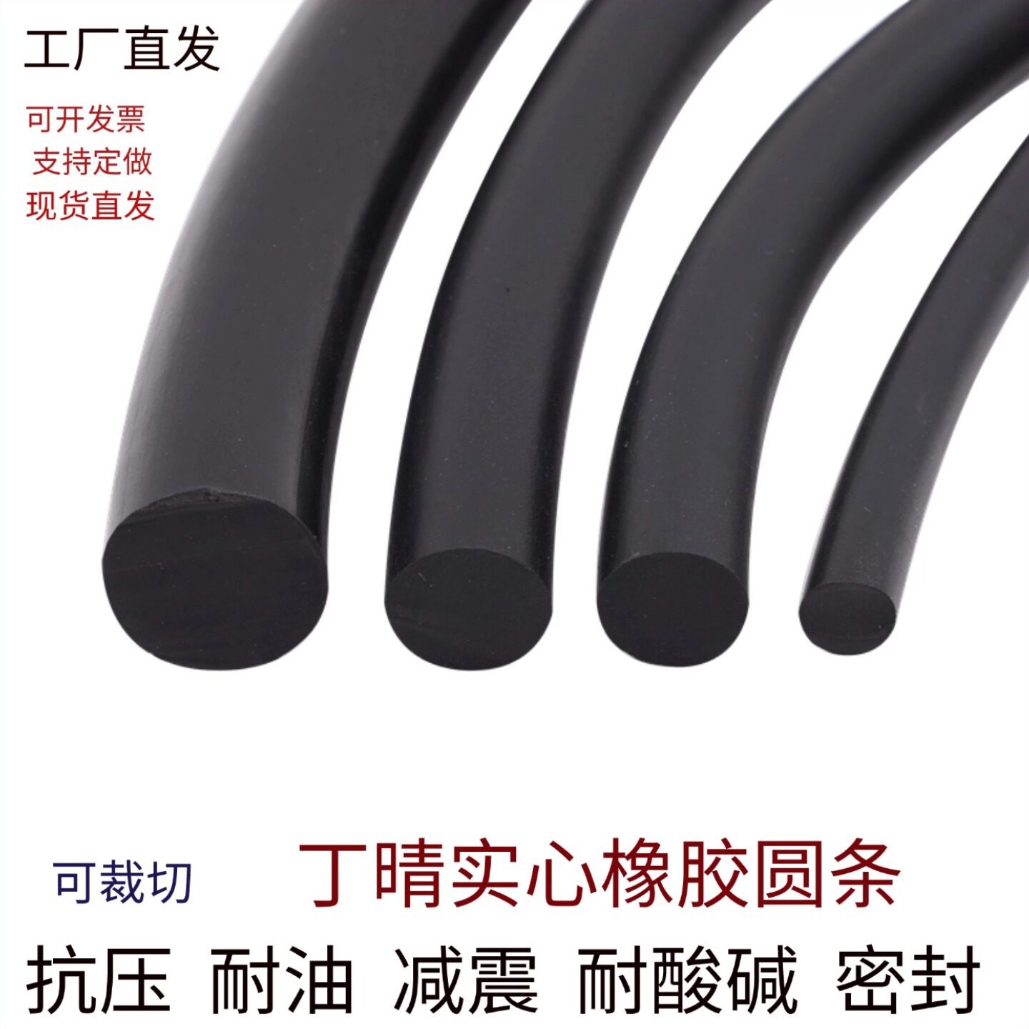 丁晴实心橡胶圆条耐油耐酸碱图片