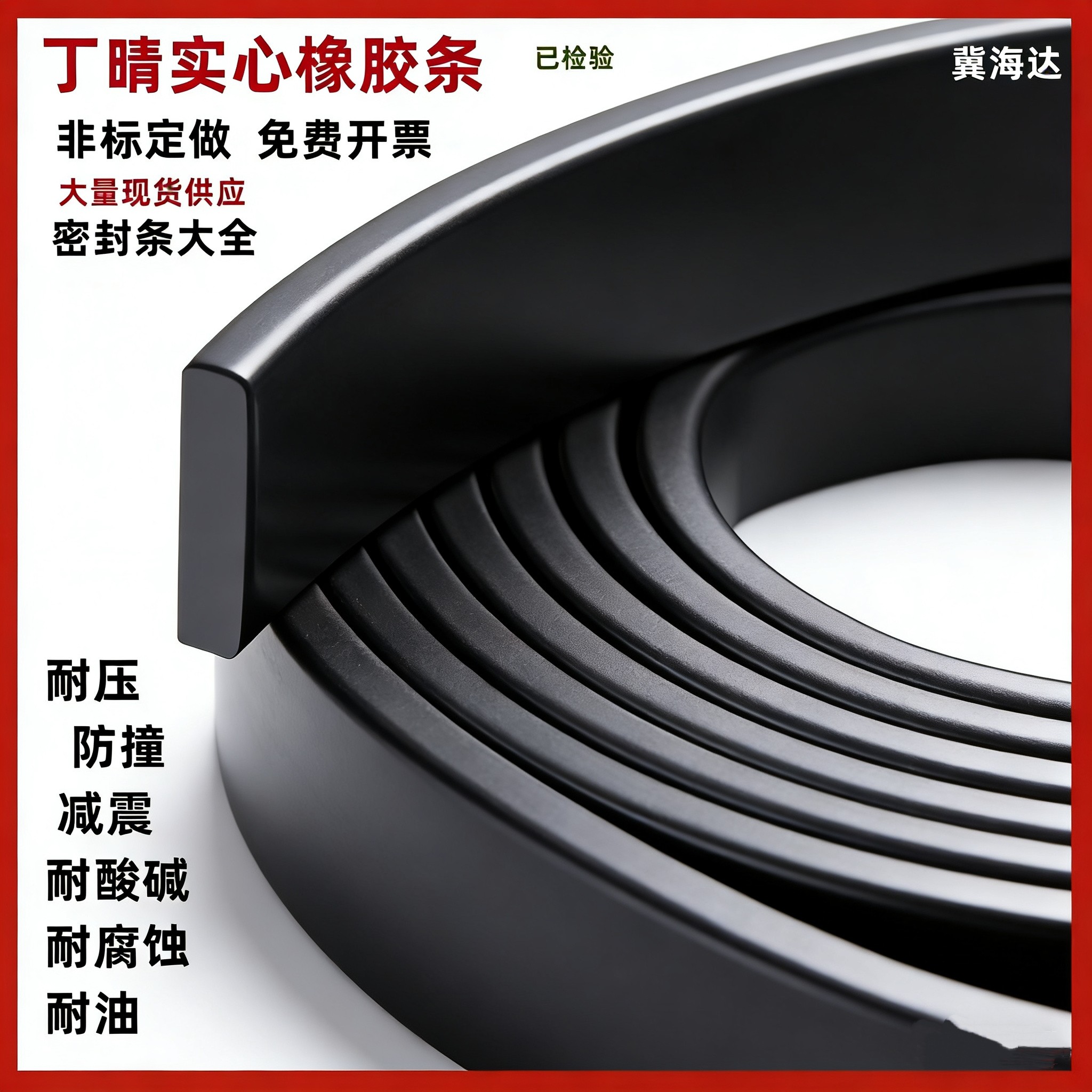丁青实心橡胶密封条扁条防滑耐油工业船用密封玻璃减震垫块耐酸碱