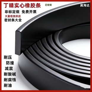 丁青实心橡胶密封条扁条防滑耐油工业船用密封玻璃减震垫块耐酸碱