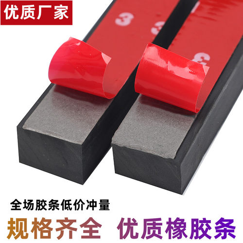 实心橡胶条自粘密封条防滑条