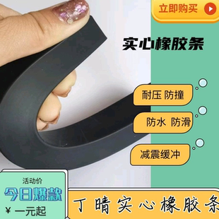 丁晴橡胶条实心密封条方条扁条船用防水胶条耐油耐磨防滑防撞皮条