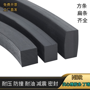 丁晴橡胶实心耐油方条减震缓冲橡胶胶条扁条船用密封条耐磨耐压条