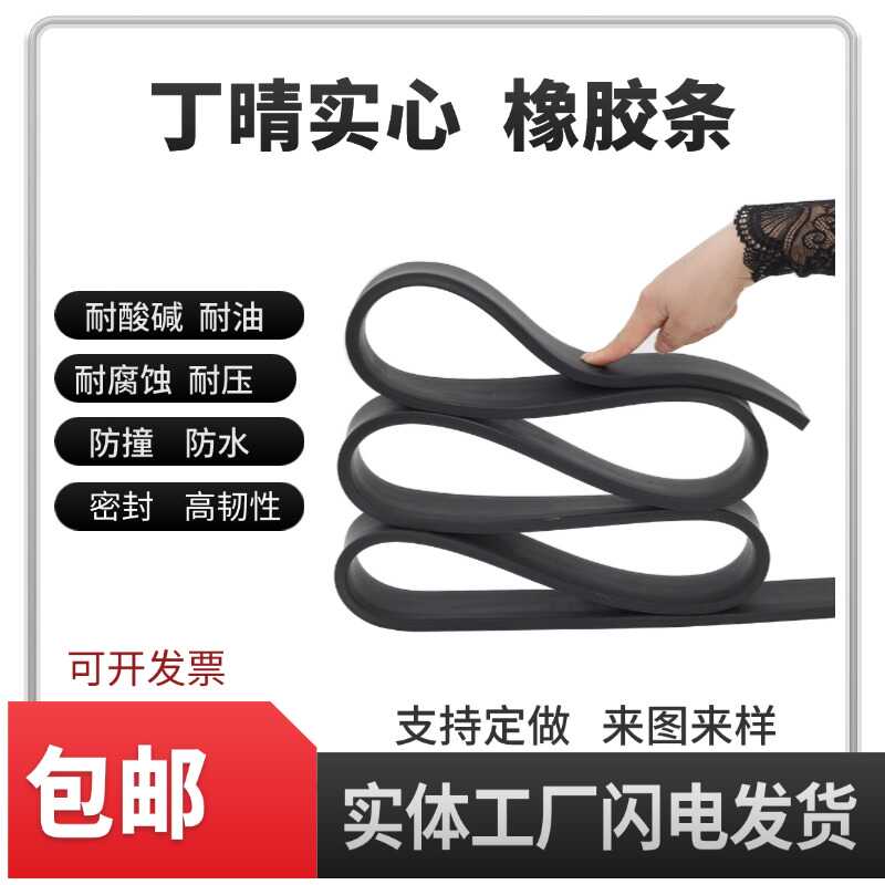 防滑实心黑色减震耐磨密封条丁晴图片