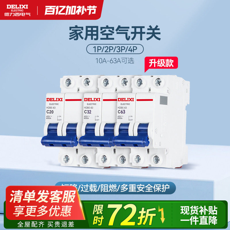 德力西空气开关断路器1P2P小型家用漏电闸开关三相短路保护总空开