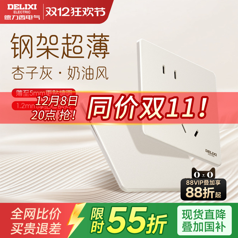 德力西超薄开关砂砾白哑光大板