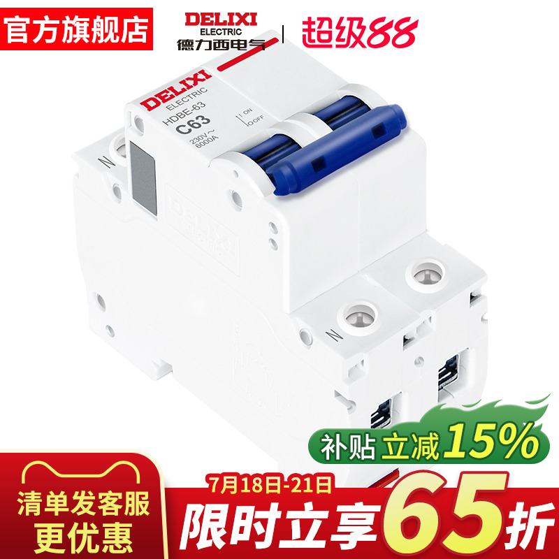 德力西断路器双极双匹63空开家用