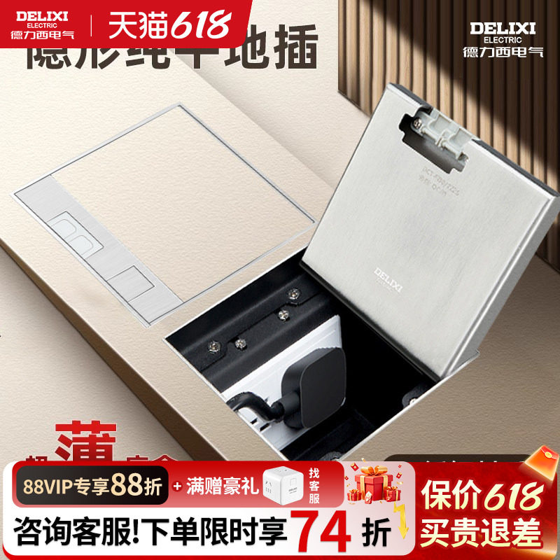 德力西地插座隐形隐藏式防水嵌入预埋盒超薄纯平网络线地面扦插座