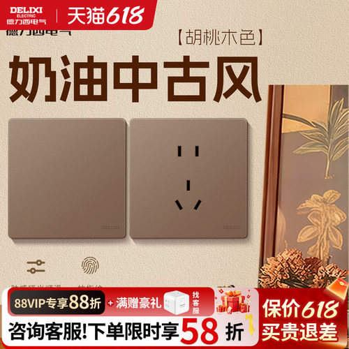 奶油中古风胡桃木色开关插座哑光