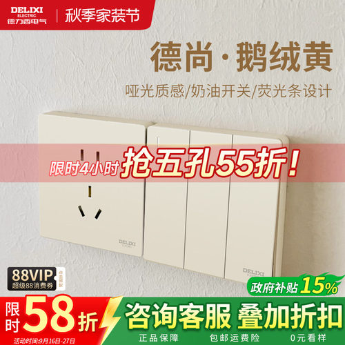 德力西开关插座面板暗装86型216黄奶油风正品五孔肤感单控开关16A