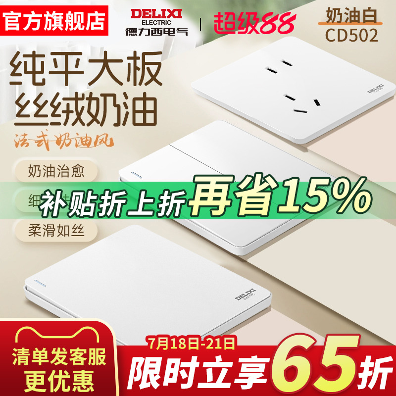 德力西官方旗舰店86型开关插座