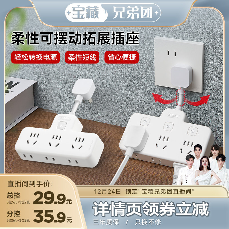 德力西官方旗舰店家用多功能多孔转换器柔性接线插板一转六拓展器
