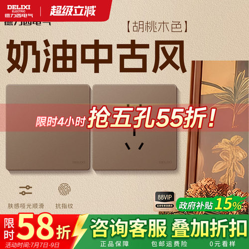 奶油中古风胡桃木色开关插座哑光