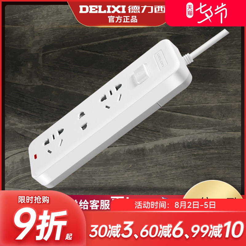 德力西插排接线板排插转换器插座面板多孔多用插板带开关1.8米线在类目 电子/电工, 接线板/插头, 接线板中 - 来自Buy2taobao.com提供专业的淘宝代购服务
