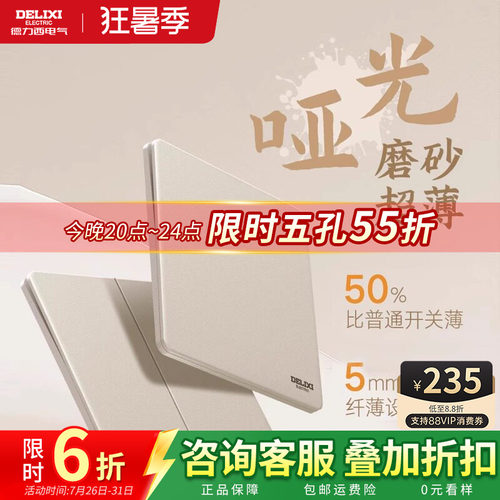 德力西哑光磨砂290砂砾白