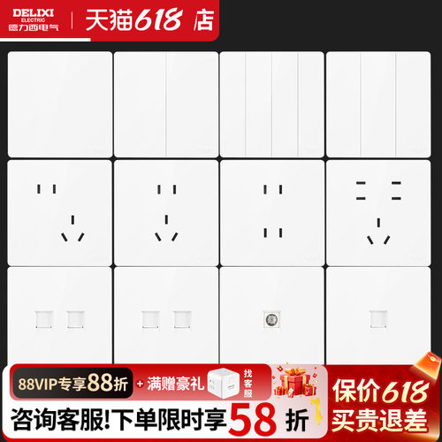 德力西827S开关插座面板空调16a