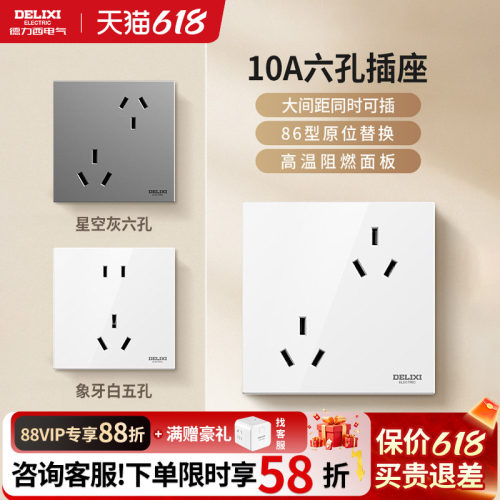 德力西多功能白色灰色斜六孔插座