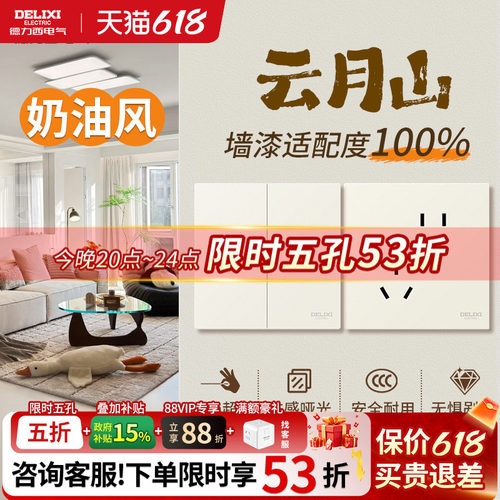 德力西云月山开关插座哑光肤感