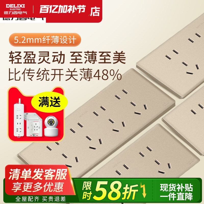 德力西118型插座面板带开关模块二十孔家用超薄696金奶油风