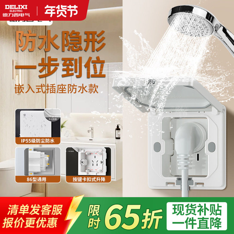 德力西防水嵌入式插座三五孔86型冰箱马桶隐藏内嵌式隐形插座灰白,电子/电工,内嵌式隐形插座,淘宝优惠券,粉丝福利购,淘宝优惠卷