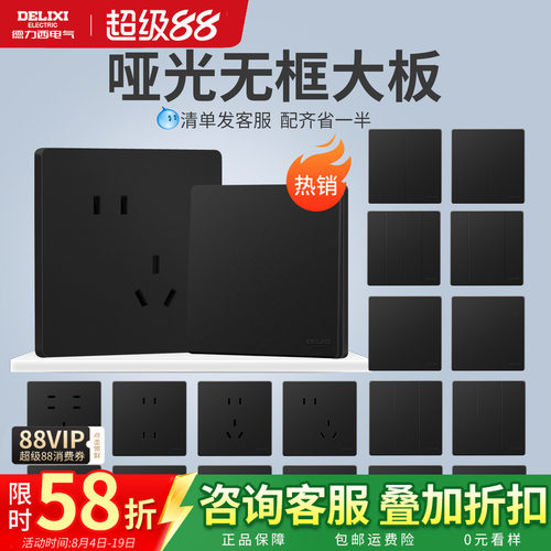 德力西哑光黑色开关插座家用暗装