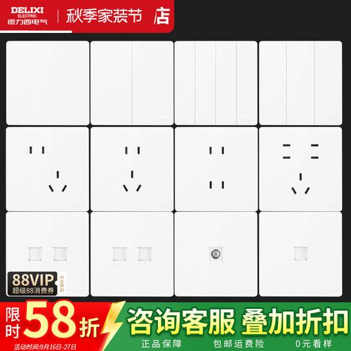 德力西827S开关插座面板空调16a