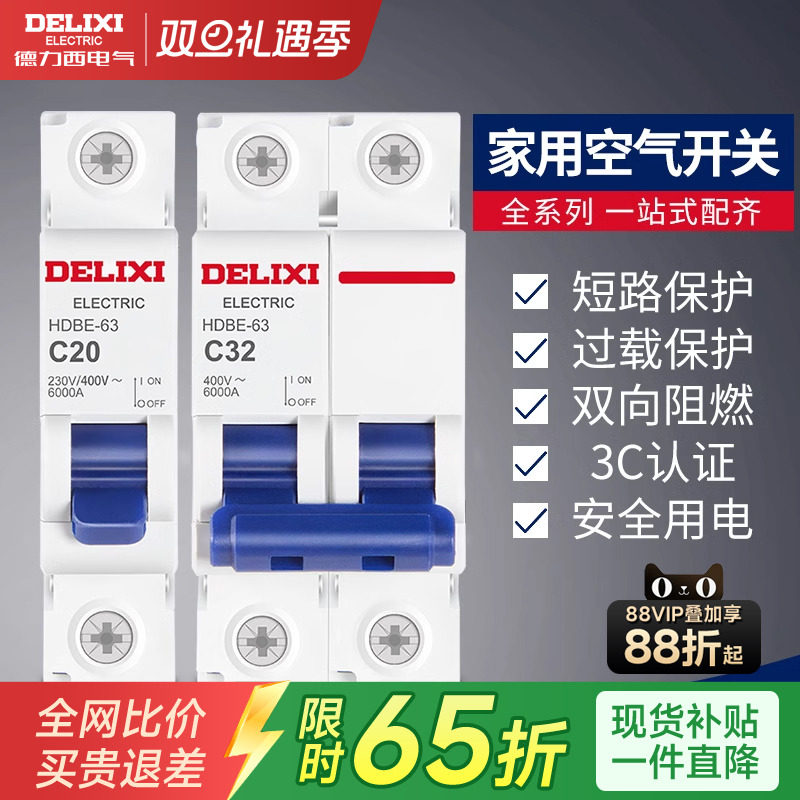 德力西正品小型断路器空气开关