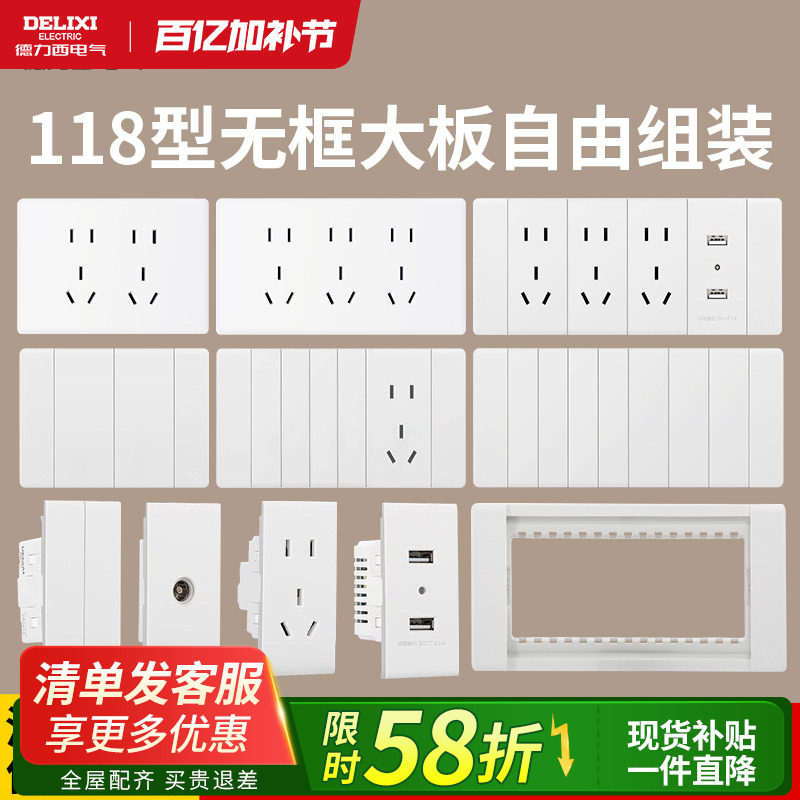 德力西超薄118型开关插座自由组合模块十五孔16a面板奶油风696白