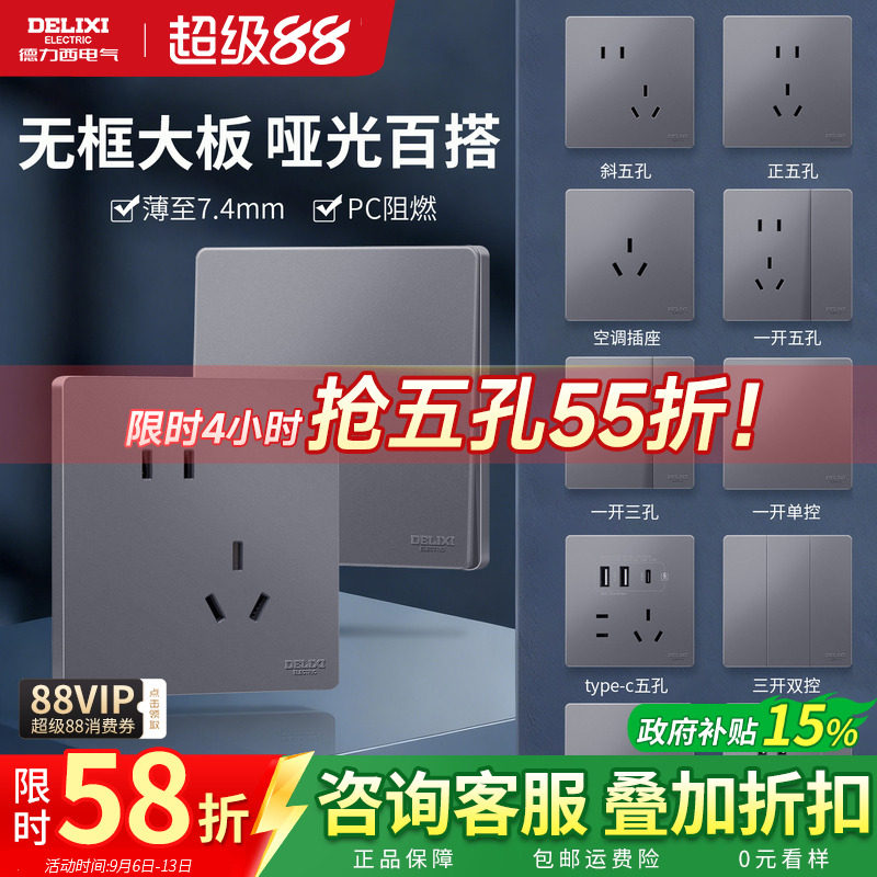 德力西灰色开关插座超薄肤感正品图片