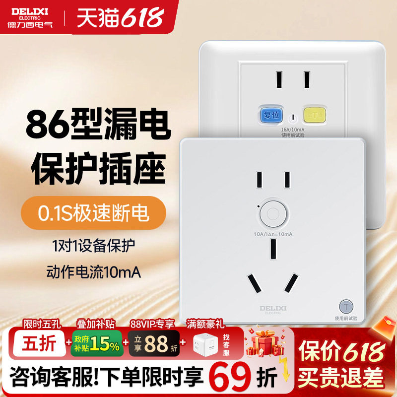 德力西漏电保护插座开关家用防电涌10A16A五孔86型号暗装空开漏保
