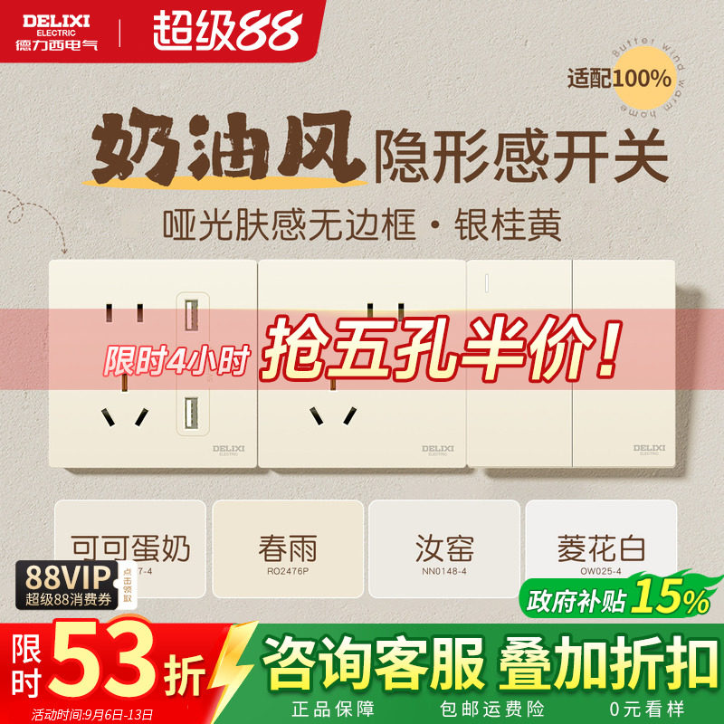 德力西奶油风开关插座黄可可蛋奶图片
