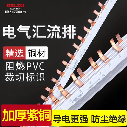 德力西汇流排2p3p63a空开端子