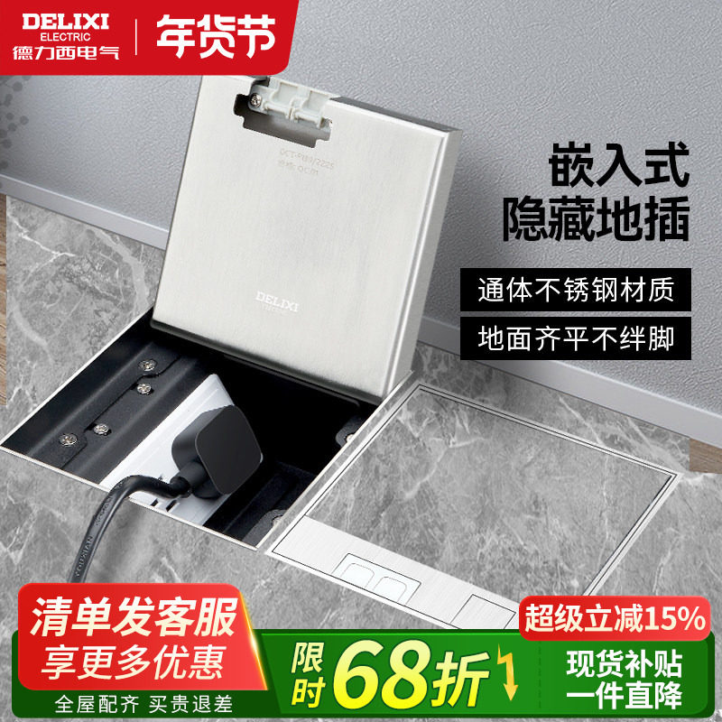 德力西不锈钢地插隐形防水面板嵌入隐藏式超薄纯平网线地板面插座