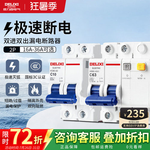 德力西双极双匹空开带漏电保护