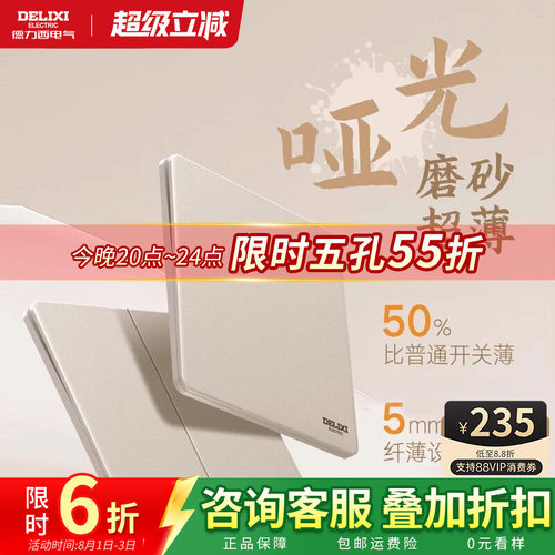 德力西哑光磨砂290砂砾白