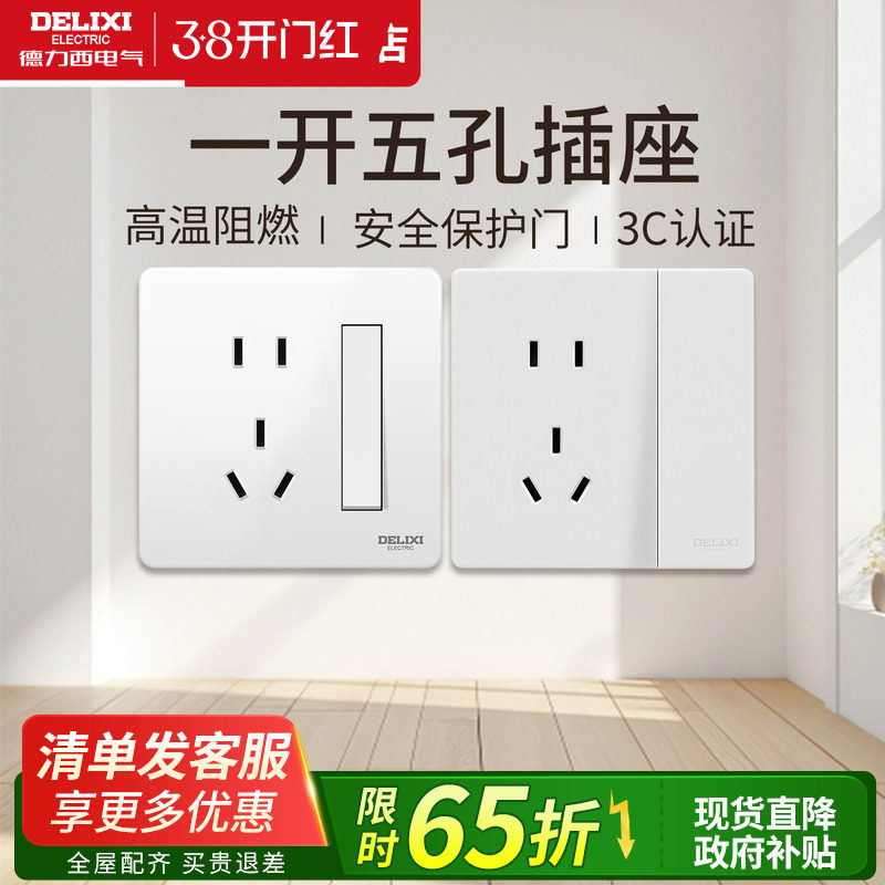 德力西带五孔开关插座家用二三插86型明暗装一开双控电源面板白灰