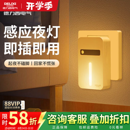 德力西人体感应地脚夜灯即插即用