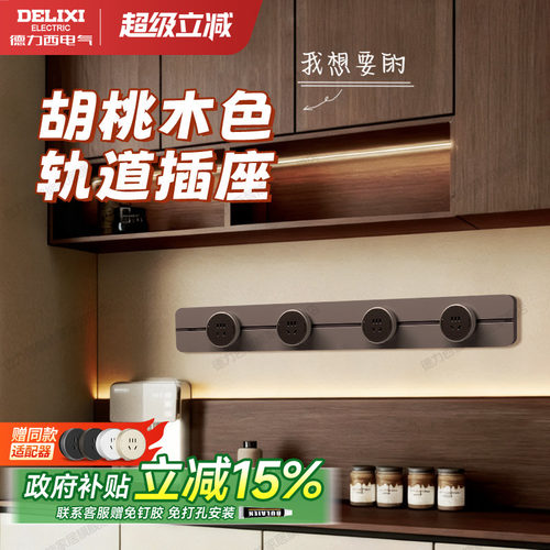 德力西中古风超薄极窄轨道插座棕