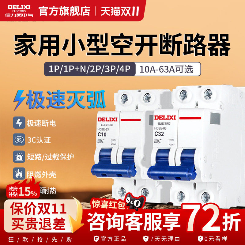 德力西空气开关断路器2P63a家用小型漏电闸三相四线短路保护总阀