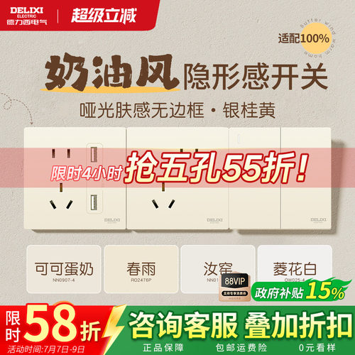 德力西奶油风开关插座黄可可蛋奶
