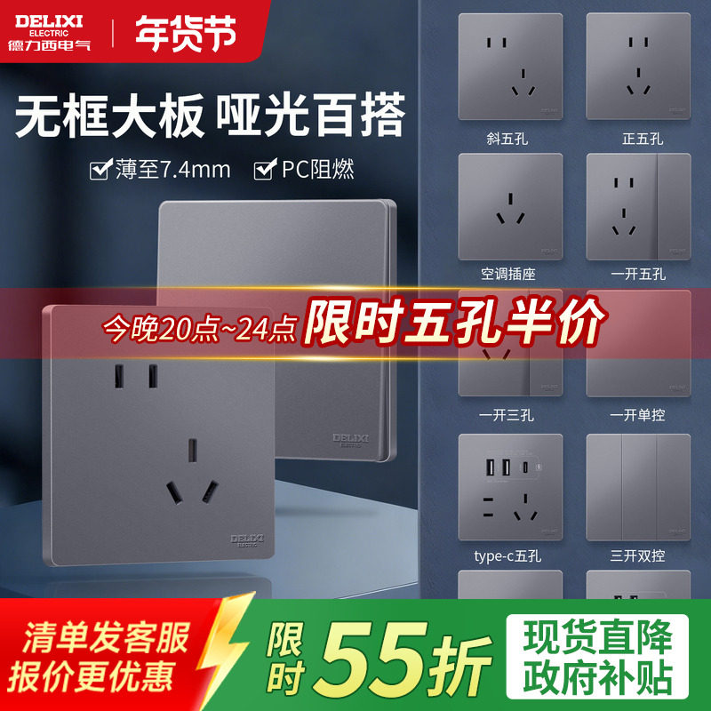 德力西官方旗舰店827开关插座面板16A家用86型一开五孔插座星空灰,电子/电工,电源插座,淘宝优惠券,粉丝福利购,淘宝优惠卷