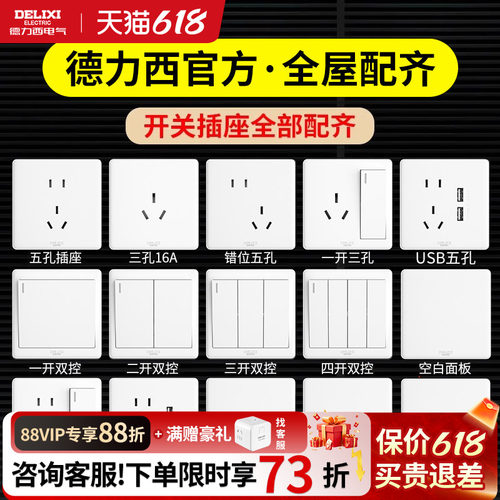 德力西白色开关插座暗装带USB