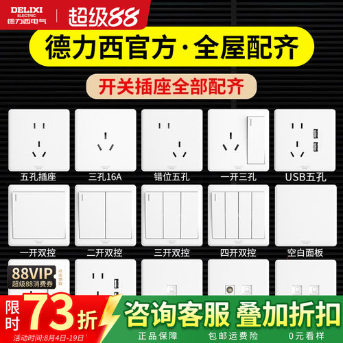 德力西白色开关插座暗装带USB